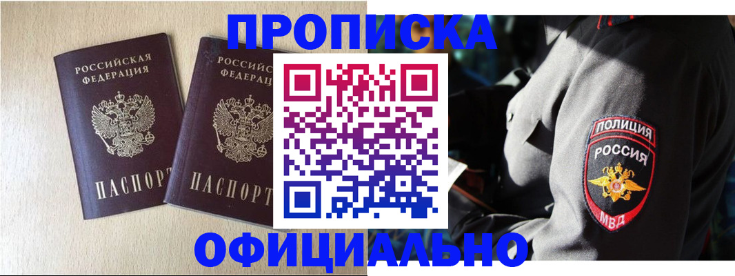временная регистрация купить в Волжске